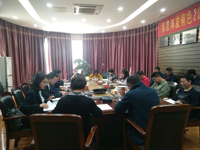 鴻發(fā)有色2018年度股東大會 鴻發(fā)有色2018年度股東大會